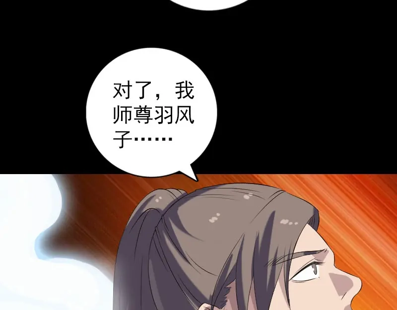 《易人奇录》第222话 师徒相见 第45页