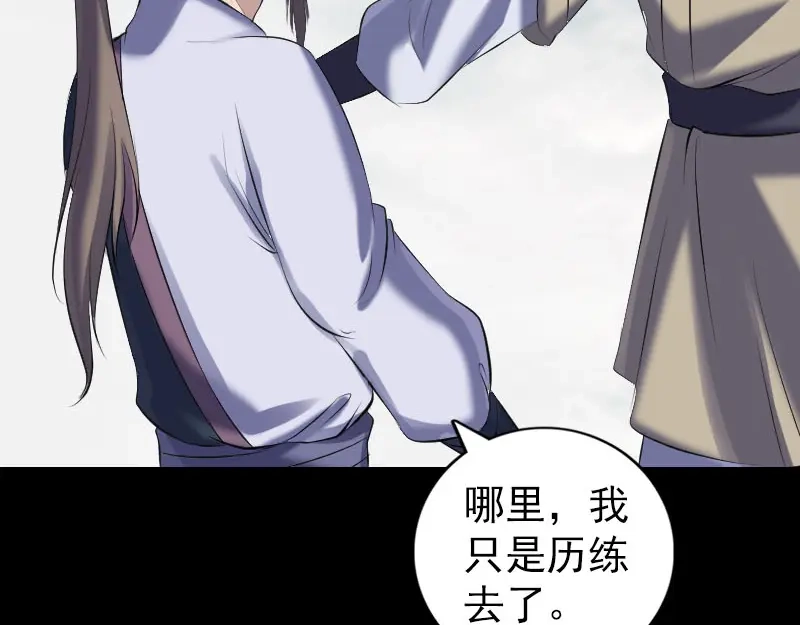 《易人奇录》第222话 师徒相见 第40页