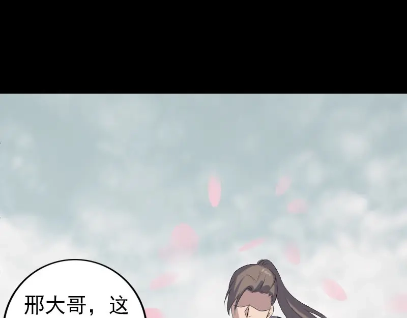 《易人奇录》第222话 师徒相见 第14页
