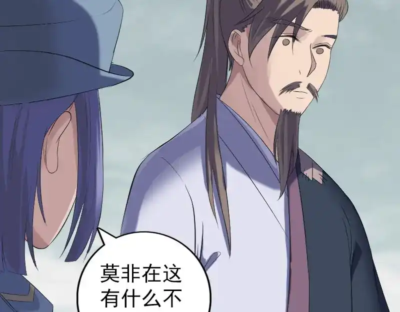 《易人奇录》第222话 师徒相见 第23页