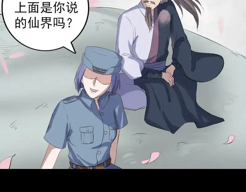 《易人奇录》第222话 师徒相见 第15页