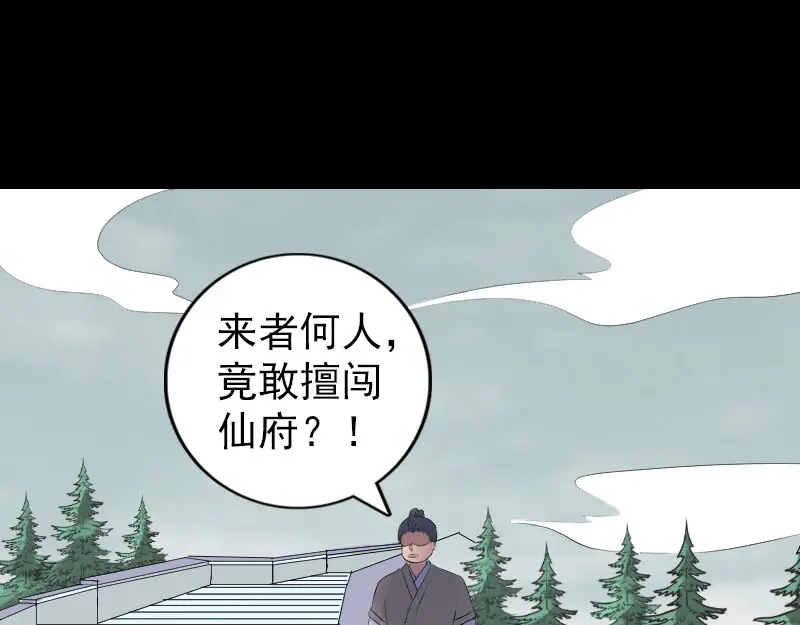 《易人奇录》第222话 师徒相见 第27页