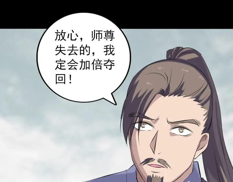 《易人奇录》第222话 师徒相见 第63页