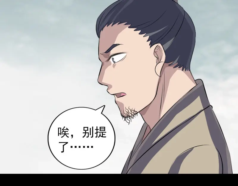 《易人奇录》第222话 师徒相见 第49页