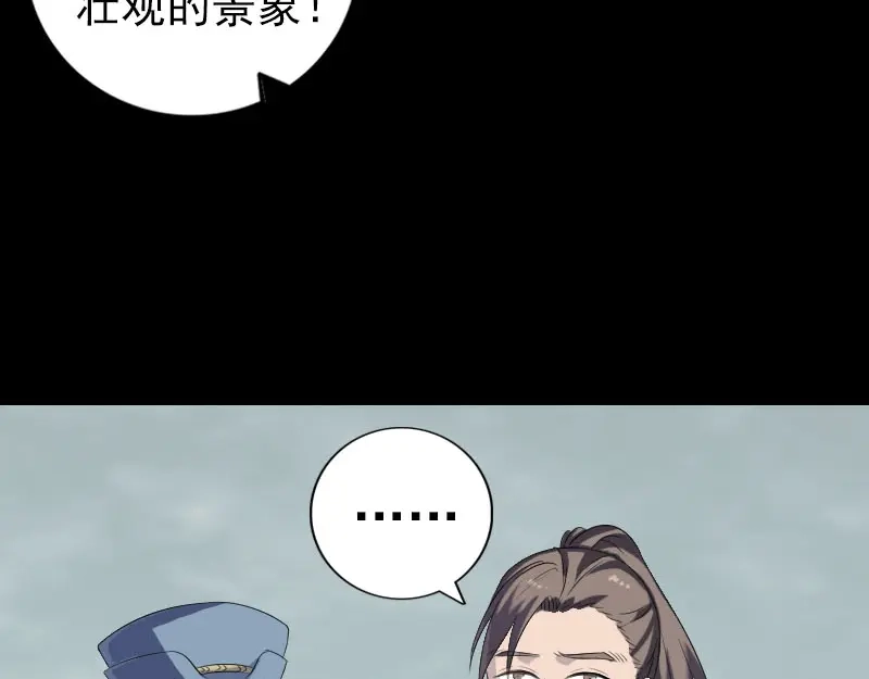 《易人奇录》第222话 师徒相见 第20页