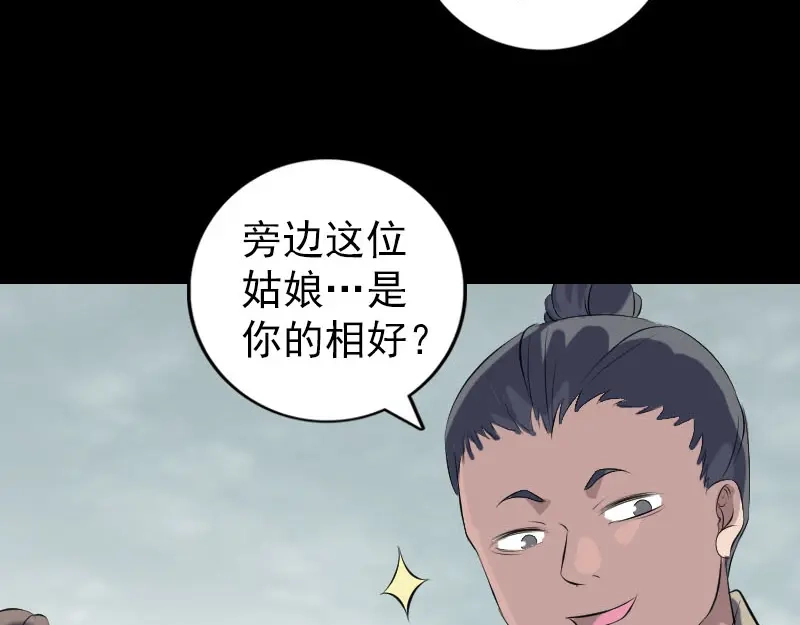 《易人奇录》第222话 师徒相见 第41页