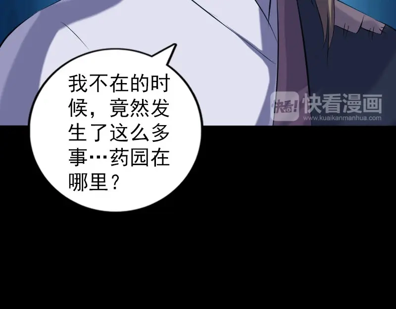 《易人奇录》第222话 师徒相见 第58页