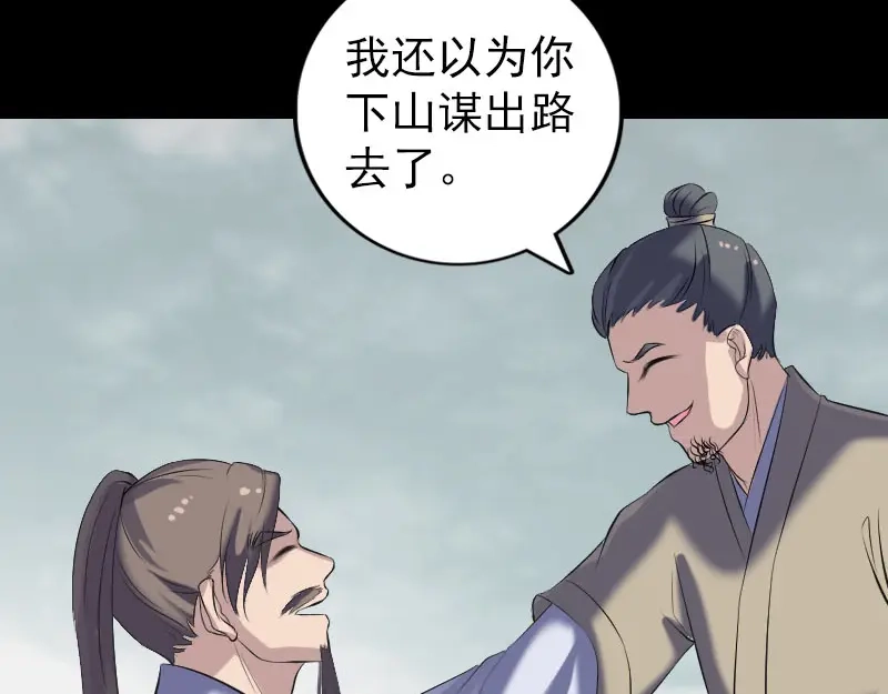 《易人奇录》第222话 师徒相见 第39页