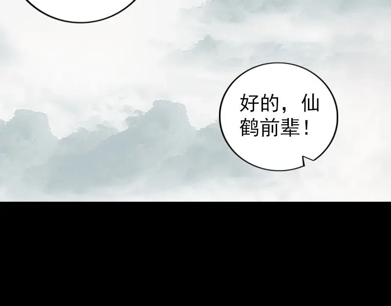 《易人奇录》第222话 师徒相见 第13页