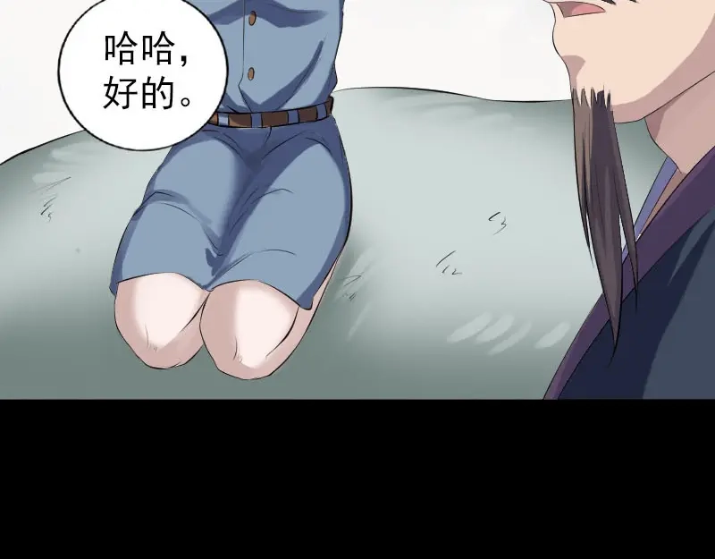 《易人奇录》第222话 师徒相见 第10页