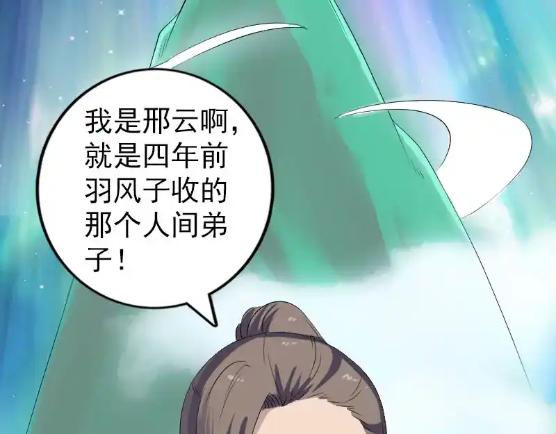 《易人奇录》第222话 师徒相见 第34页