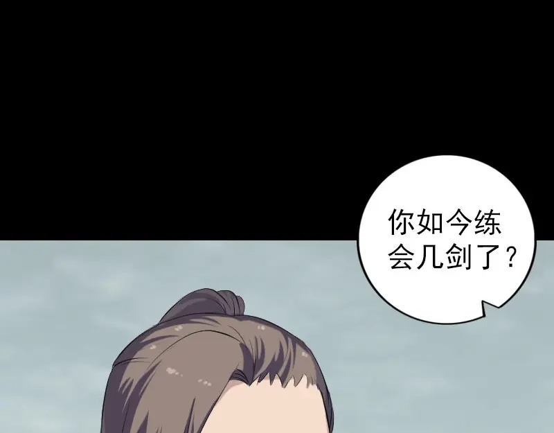 《易人奇录》第222话 师徒相见 第87页