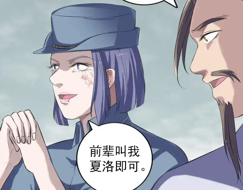 《易人奇录》第222话 师徒相见 第81页