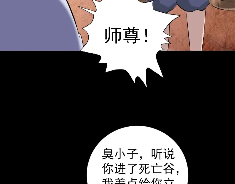 《易人奇录》第222话 师徒相见 第76页
