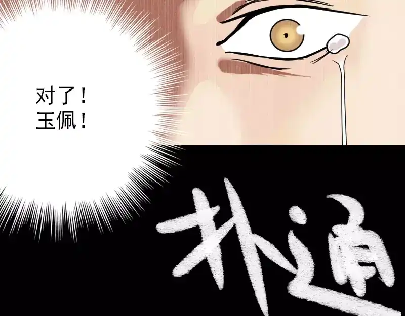 《易人奇录》第22话 此地是幽囹 第39页