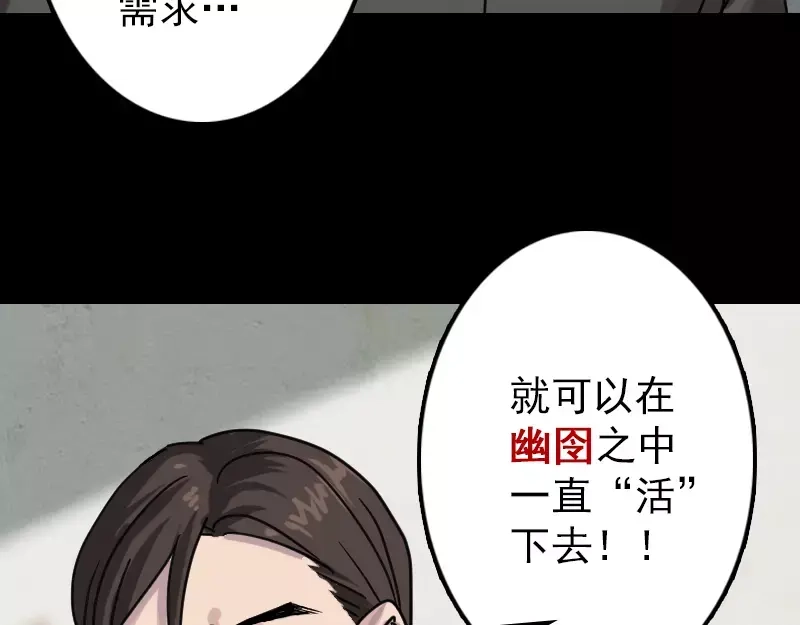 《易人奇录》第22话 此地是幽囹 第22页