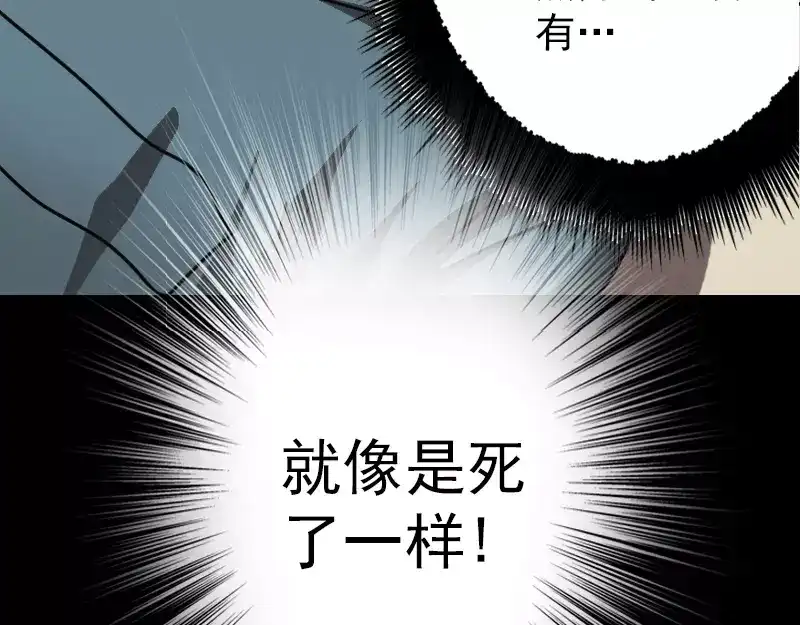 《易人奇录》第22话 此地是幽囹 第90页
