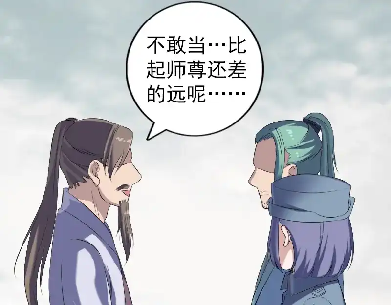 《易人奇录》第223话 夏洛拜师 第41页