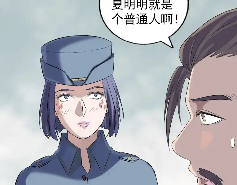 《易人奇录》第223话 夏洛拜师 第79页