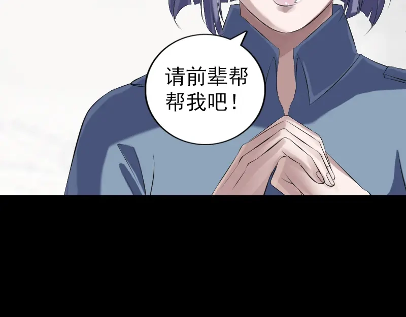 《易人奇录》第223话 夏洛拜师 第55页