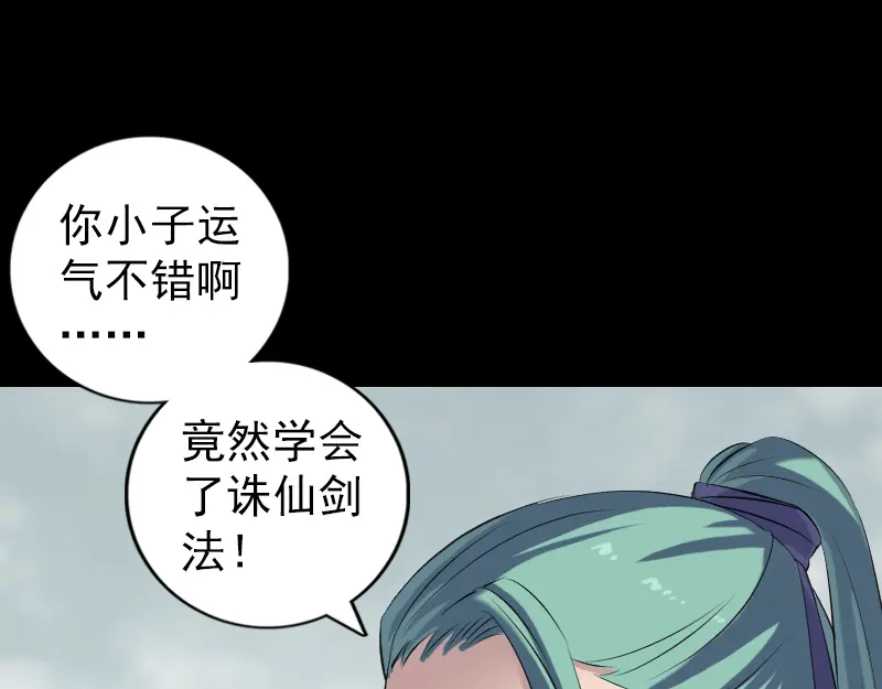《易人奇录》第223话 夏洛拜师 第44页