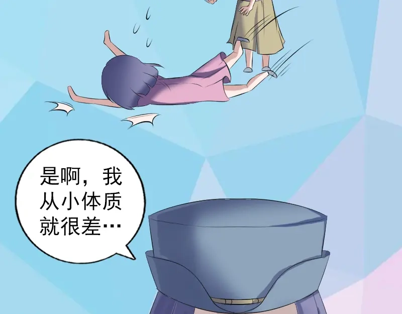 《易人奇录》第223话 夏洛拜师 第82页