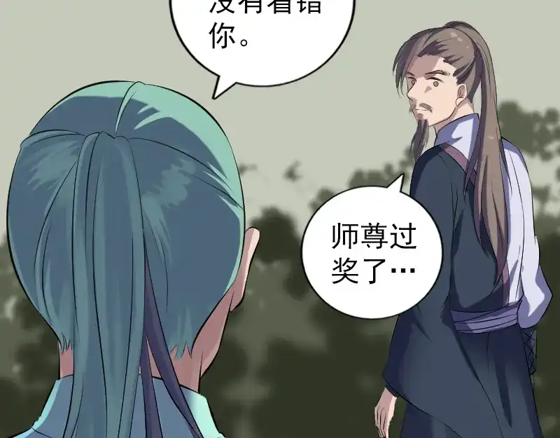 《易人奇录》第223话 夏洛拜师 第7页