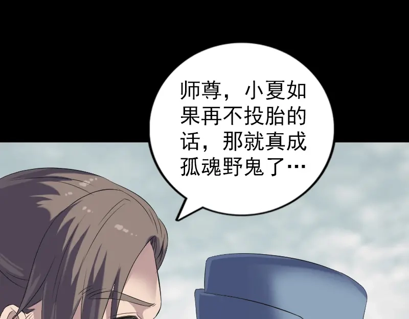 《易人奇录》第223话 夏洛拜师 第58页