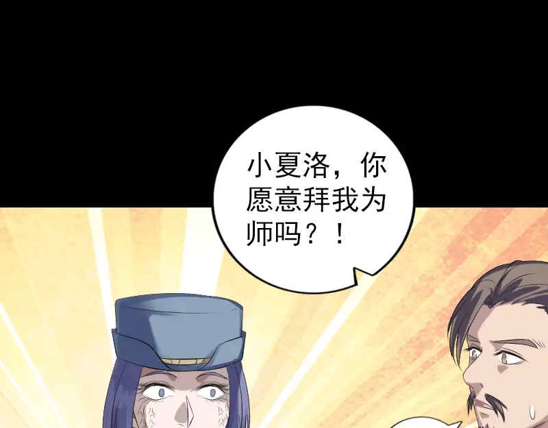 《易人奇录》第223话 夏洛拜师 第86页