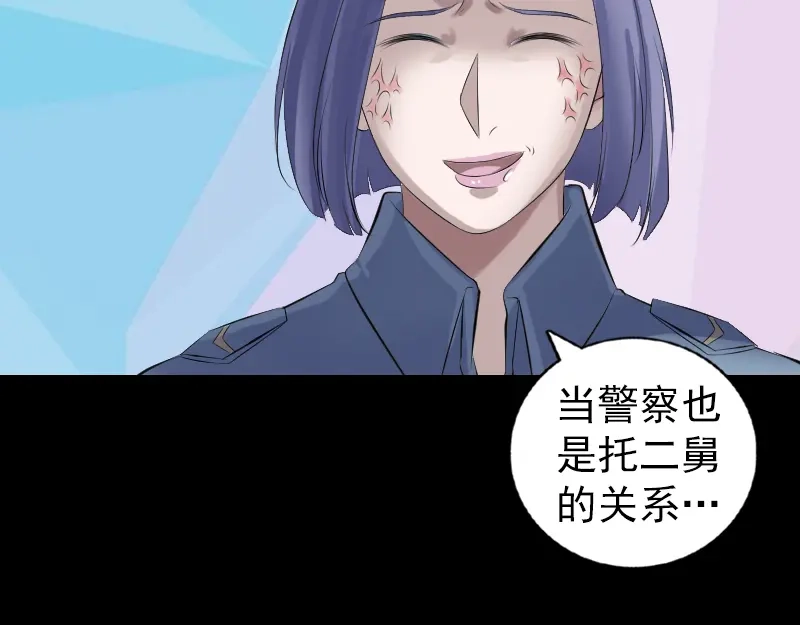 《易人奇录》第223话 夏洛拜师 第83页