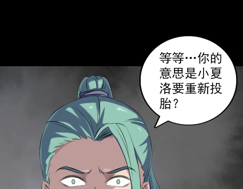 《易人奇录》第223话 夏洛拜师 第56页