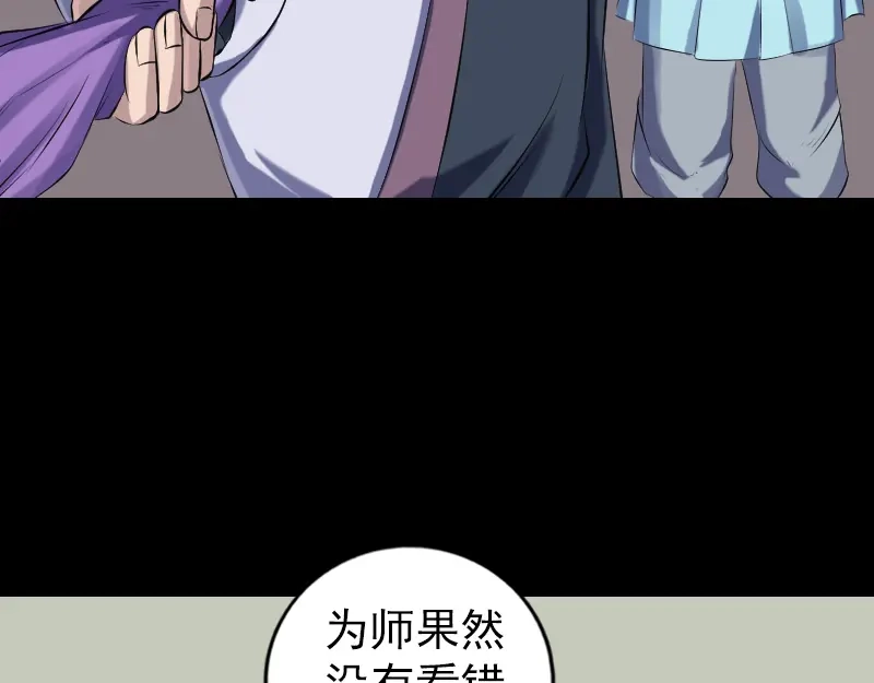 《易人奇录》第223话 夏洛拜师 第6页