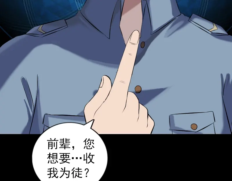 《易人奇录》第223话 夏洛拜师 第90页
