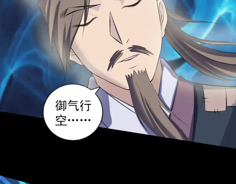 《易人奇录》第223话 夏洛拜师 第29页