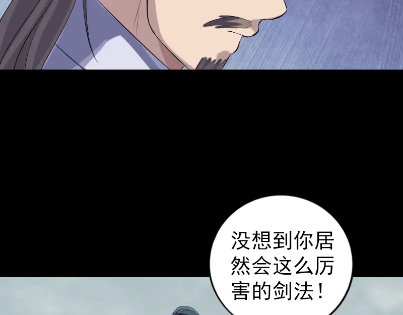 《易人奇录》第223话 夏洛拜师 第38页
