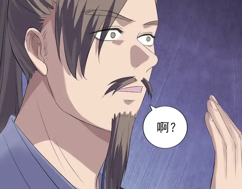 《易人奇录》第223话 夏洛拜师 第61页