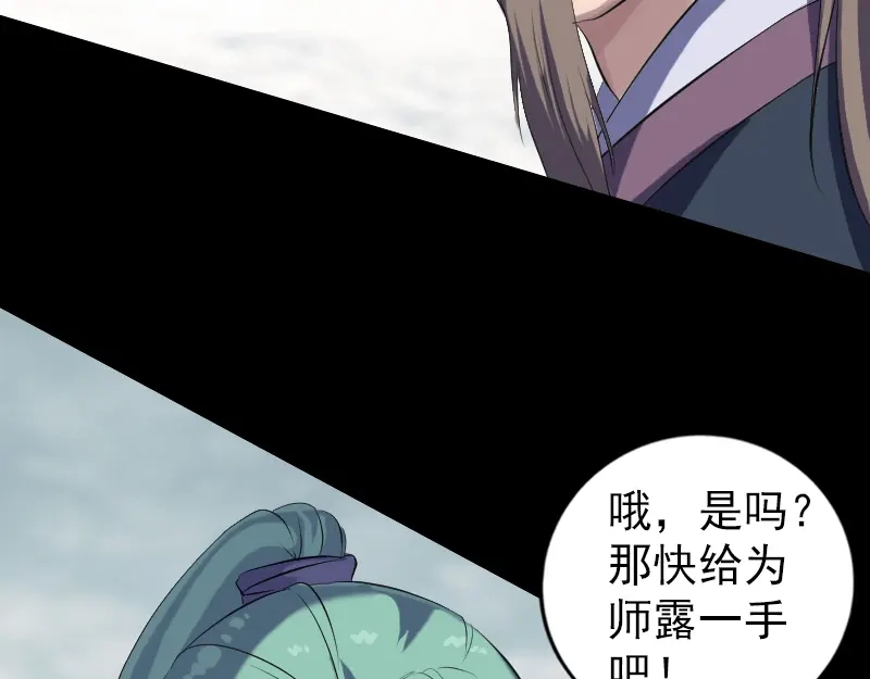 《易人奇录》第223话 夏洛拜师 第10页