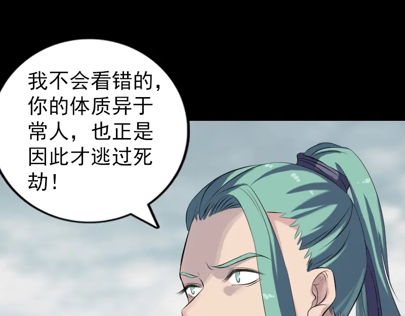 《易人奇录》第223话 夏洛拜师 第84页