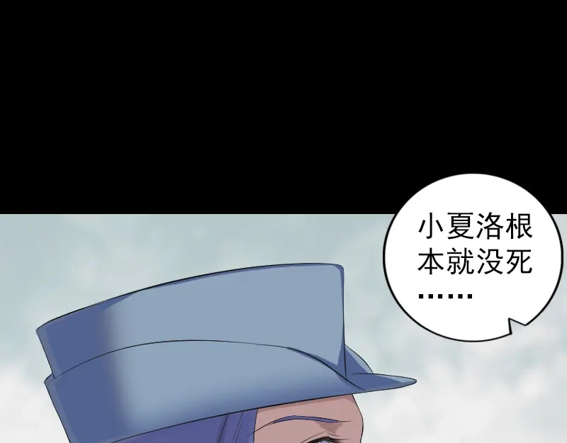 《易人奇录》第223话 夏洛拜师 第74页