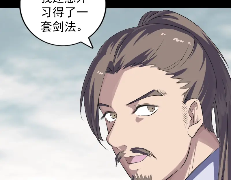 《易人奇录》第223话 夏洛拜师 第9页