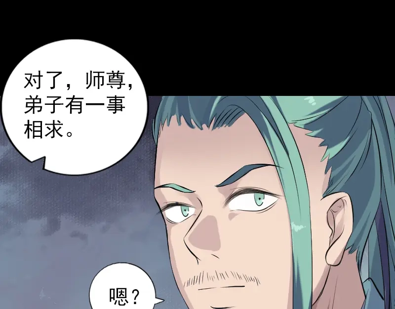 《易人奇录》第223话 夏洛拜师 第50页