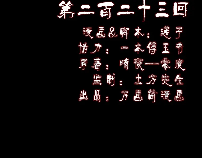 《易人奇录》第223话 夏洛拜师 第2页