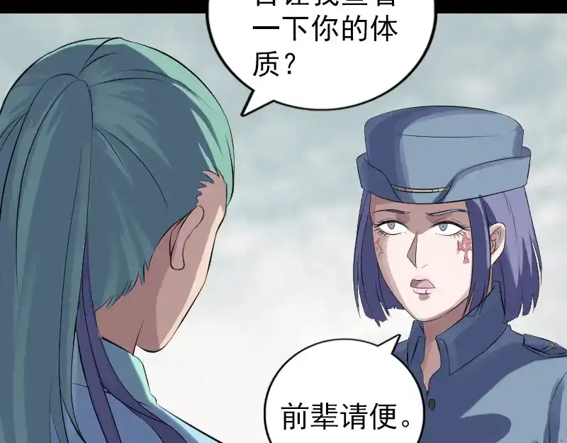 《易人奇录》第223话 夏洛拜师 第63页
