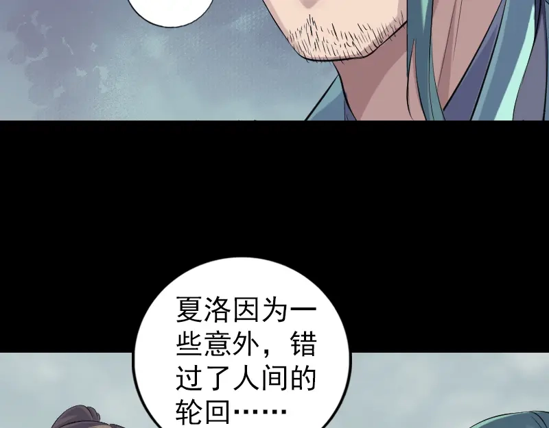 《易人奇录》第223话 夏洛拜师 第51页
