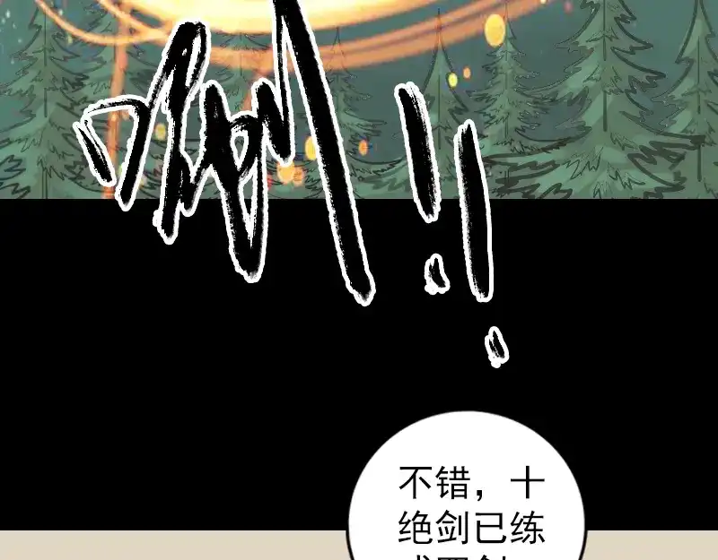 《易人奇录》第223话 夏洛拜师 第4页