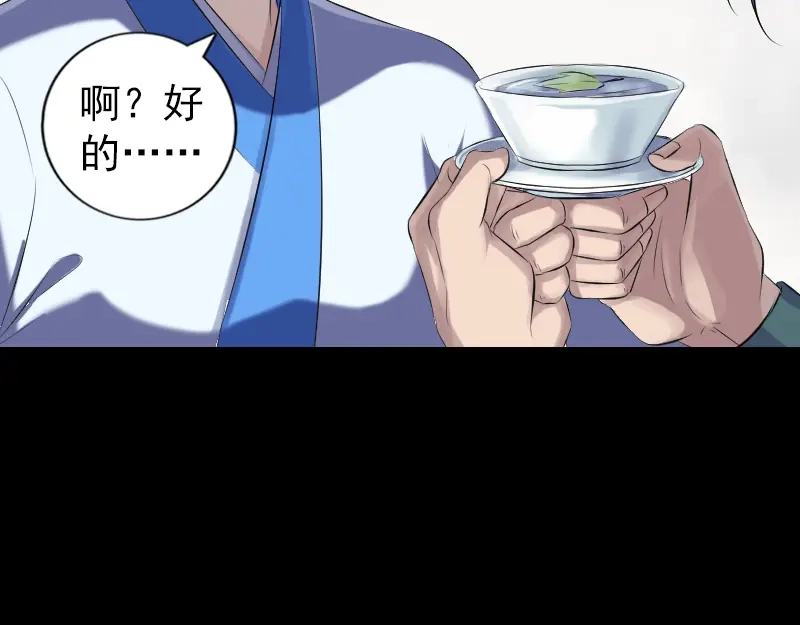 《易人奇录》第224话 五行皆空 第31页