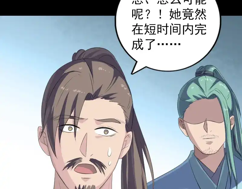 《易人奇录》第224话 五行皆空 第55页