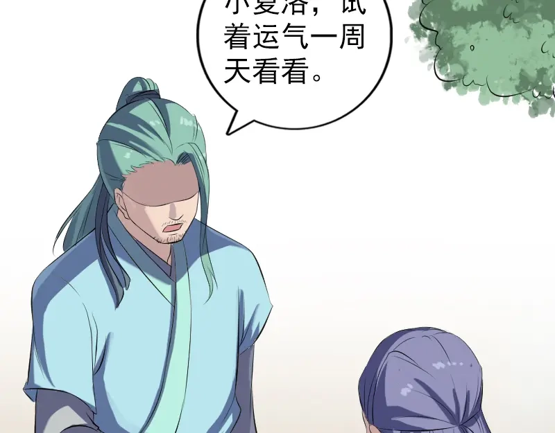 《易人奇录》第224话 五行皆空 第62页