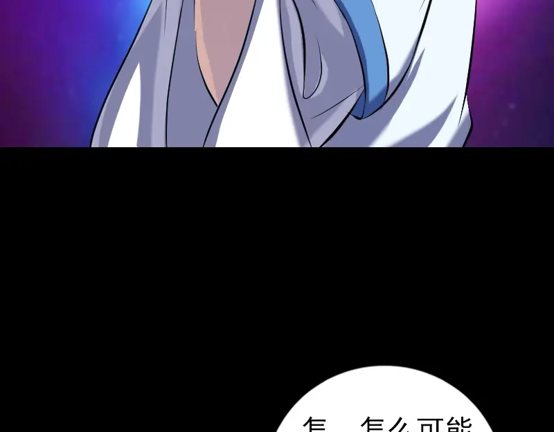 《易人奇录》第224话 五行皆空 第54页
