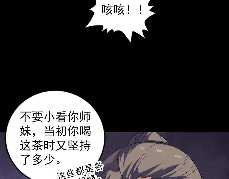 《易人奇录》第224话 五行皆空 第44页
